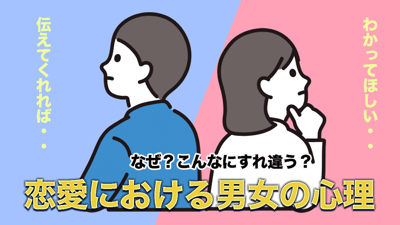 仮交際でフェードアウトされる理由は？